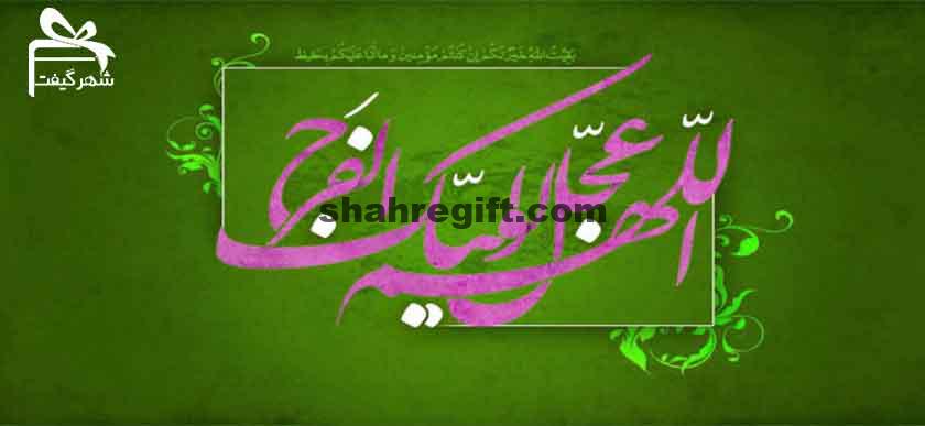 تولد امام زمان
