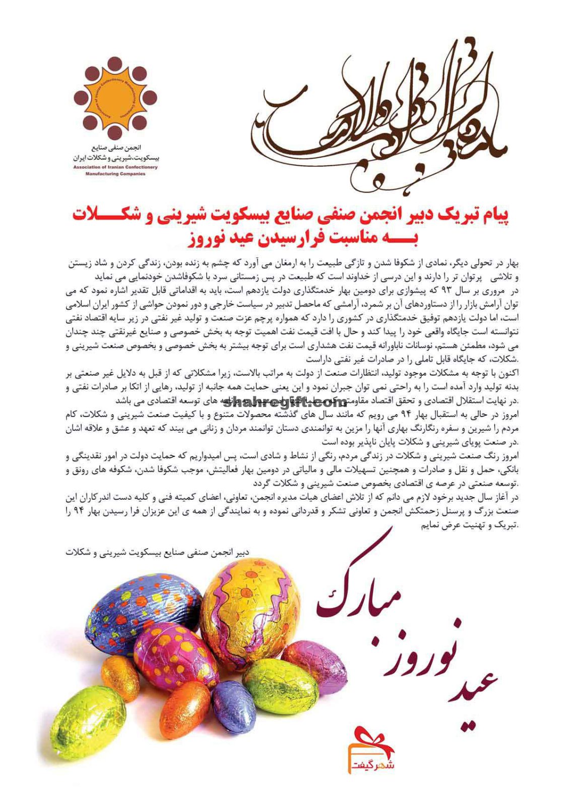 پیام تبریک نوروزی