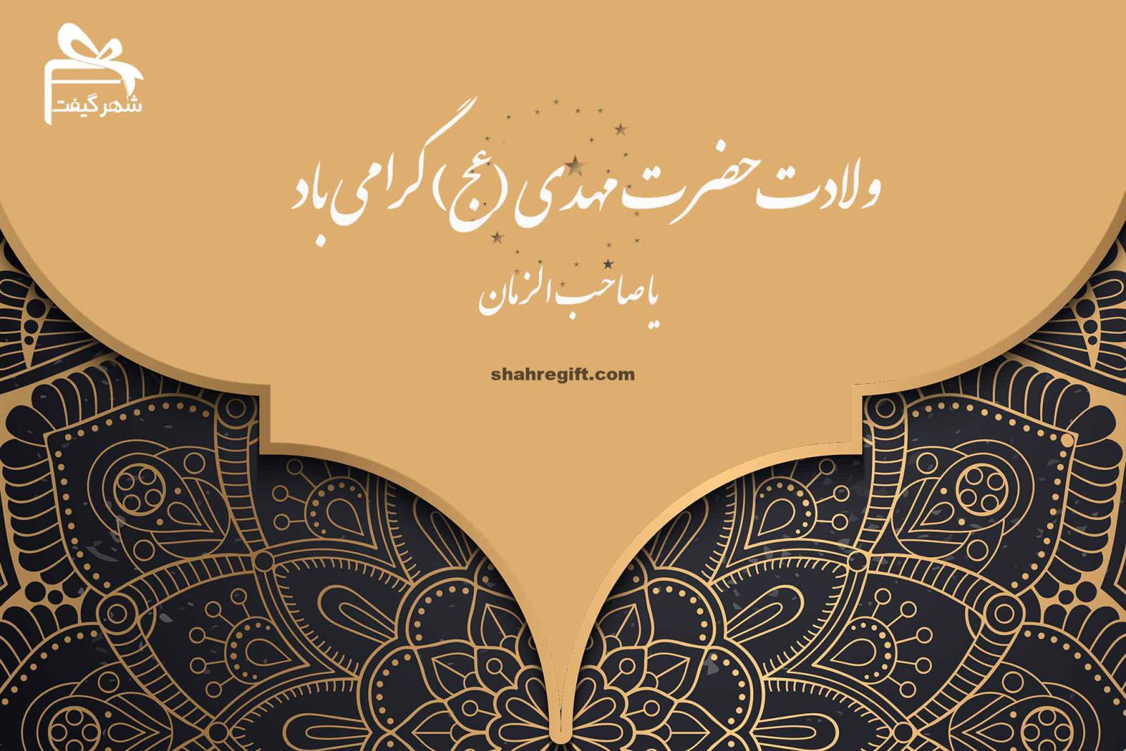 پیام تبریک میلاد امام زمان(عج) در نیمه شعبان رسمی 1 پیام تبریک عید نوروز
