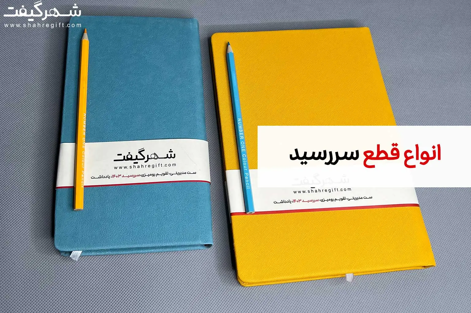 انواع قطع سررسید- نکات مهم سررسید براساس اندازه 1 انواع قطع سررسید و اندازه سالنامه