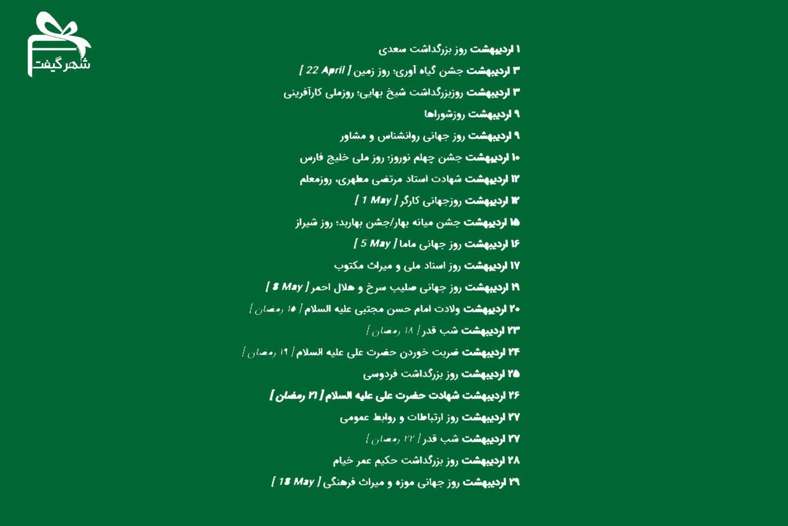 چرا اردیبهشت پرفروش ترین ماه فروش هدایای تبلیغاتی در ایران است ؟ 1 پرفروش-ترین-ماه-فروش-هدایای-تبلیغاتی