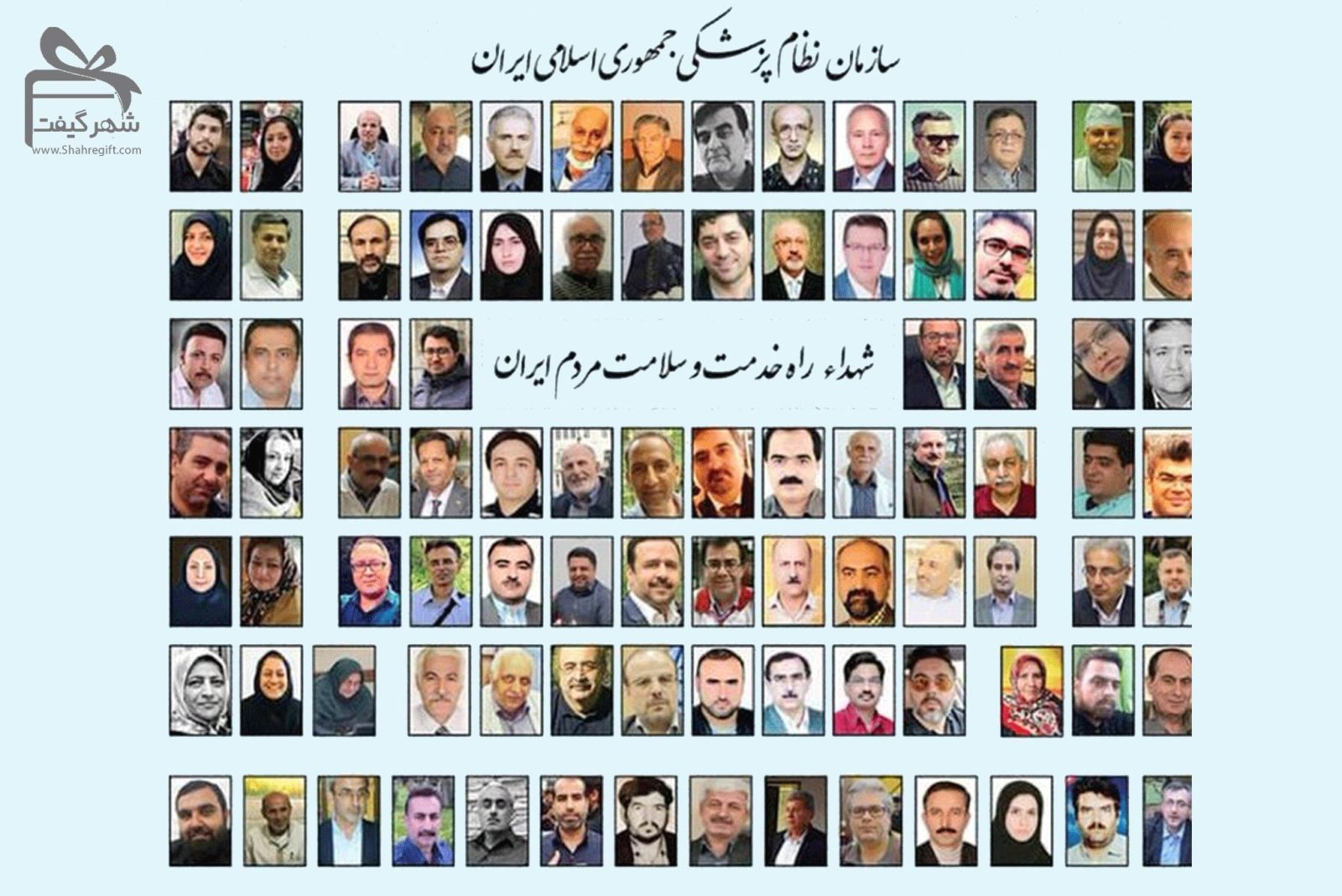 پیام تبریک روز پزشک :پزشکان، شهدا راه خدمت و سلامت مردم ایران 1 روز پزشک - هدایای تبلیغاتی