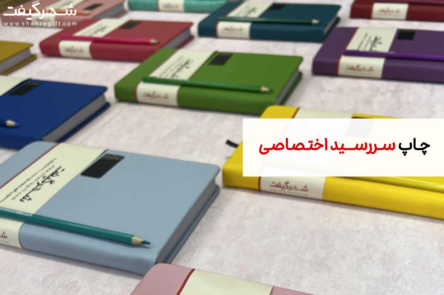 سررسید اختصاصی 1404: طراحی خاص و منحصر به فرد در سال 1404 1 چاپ سررسید اختصاصی 1403