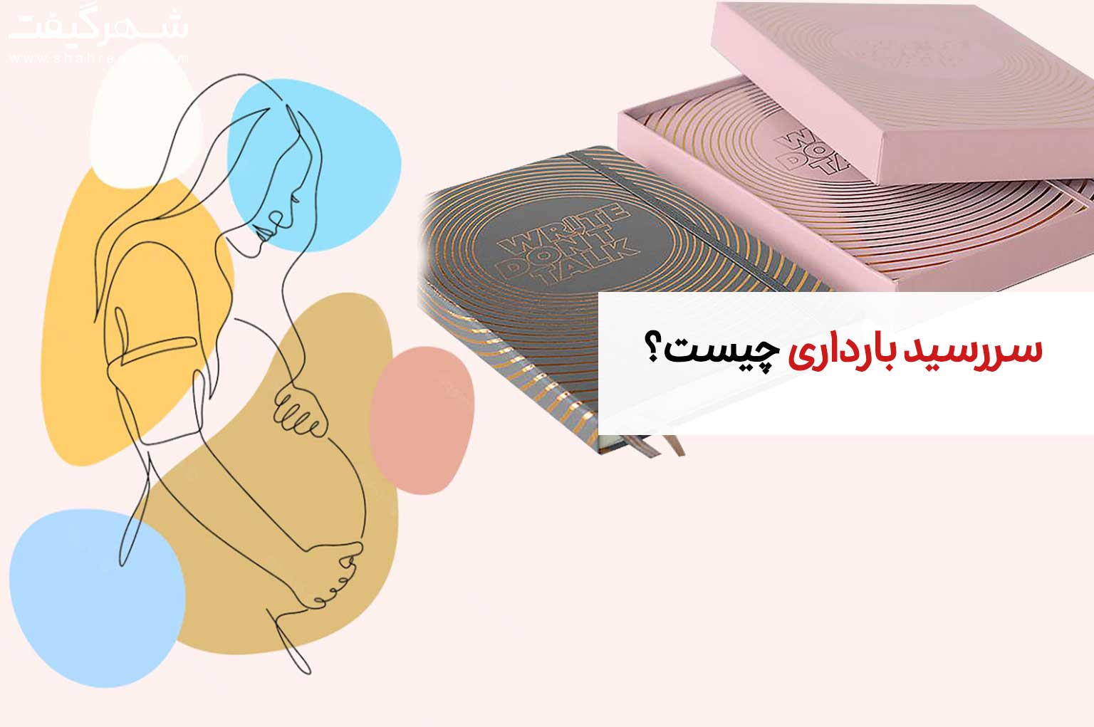 سررسید بارداری چیست و چه کاربردی دارد؟ 1 سررسید-بارداری