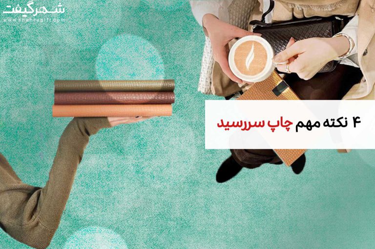 چاپ سررسید جیبی
