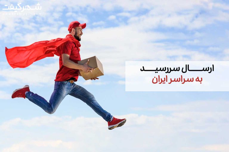 فروش سالنامه و هدایای تبلیغاتی ویژه شهرستان ها