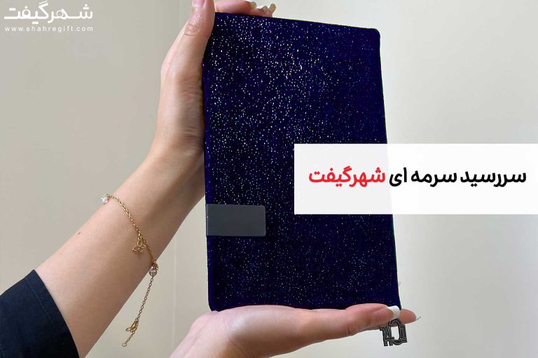سررسید سرمه ای 1405
