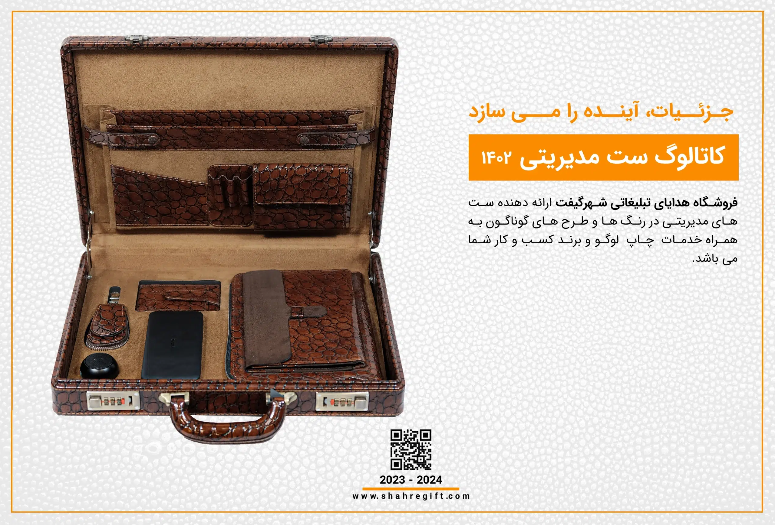 کاتالوگ و لیست قیمت ست مدیریتی 1402