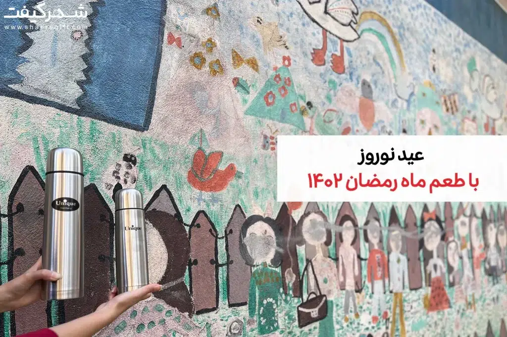 هدایای ماه رمضان