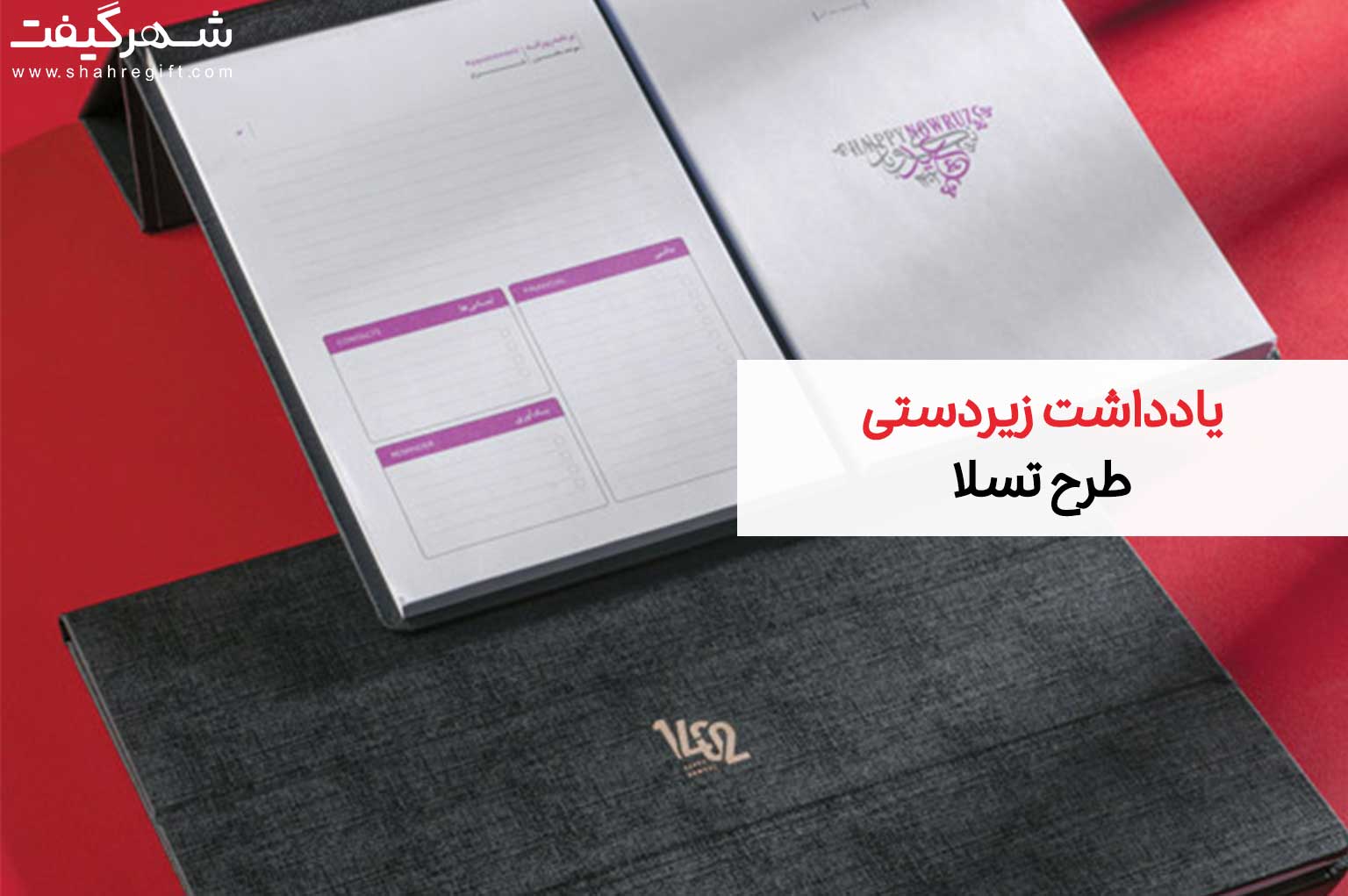 5 دلیلی که باید یادداشت زیردستی طرح تسلا را خریداری نمود 1 یادداشت زیردستی