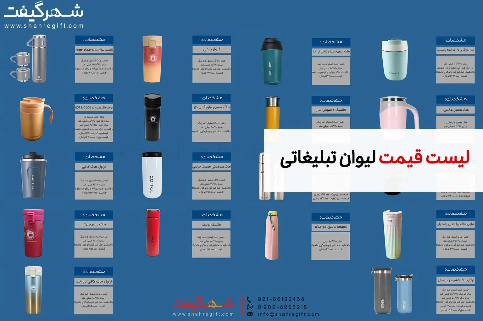 لیست قیمت لیوان تبلیغاتی