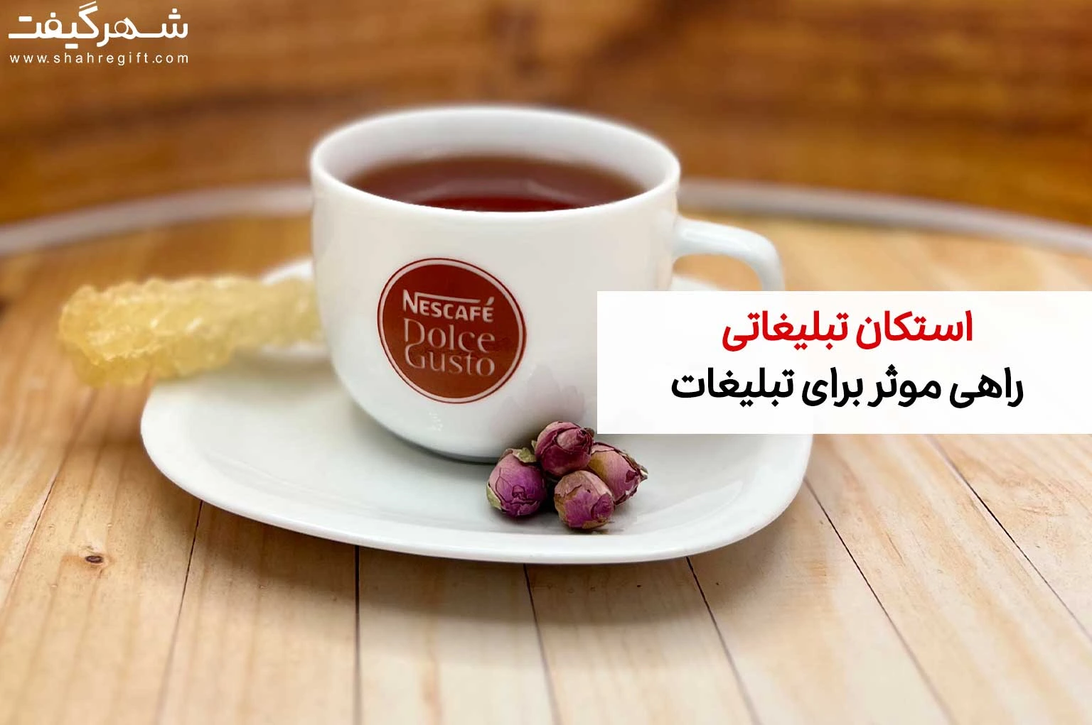 استکان تبلیغاتی شهرگیفت: راهی جذاب برای تبلیغات 1 استکان-تبلیغاتی-شهرگیفت