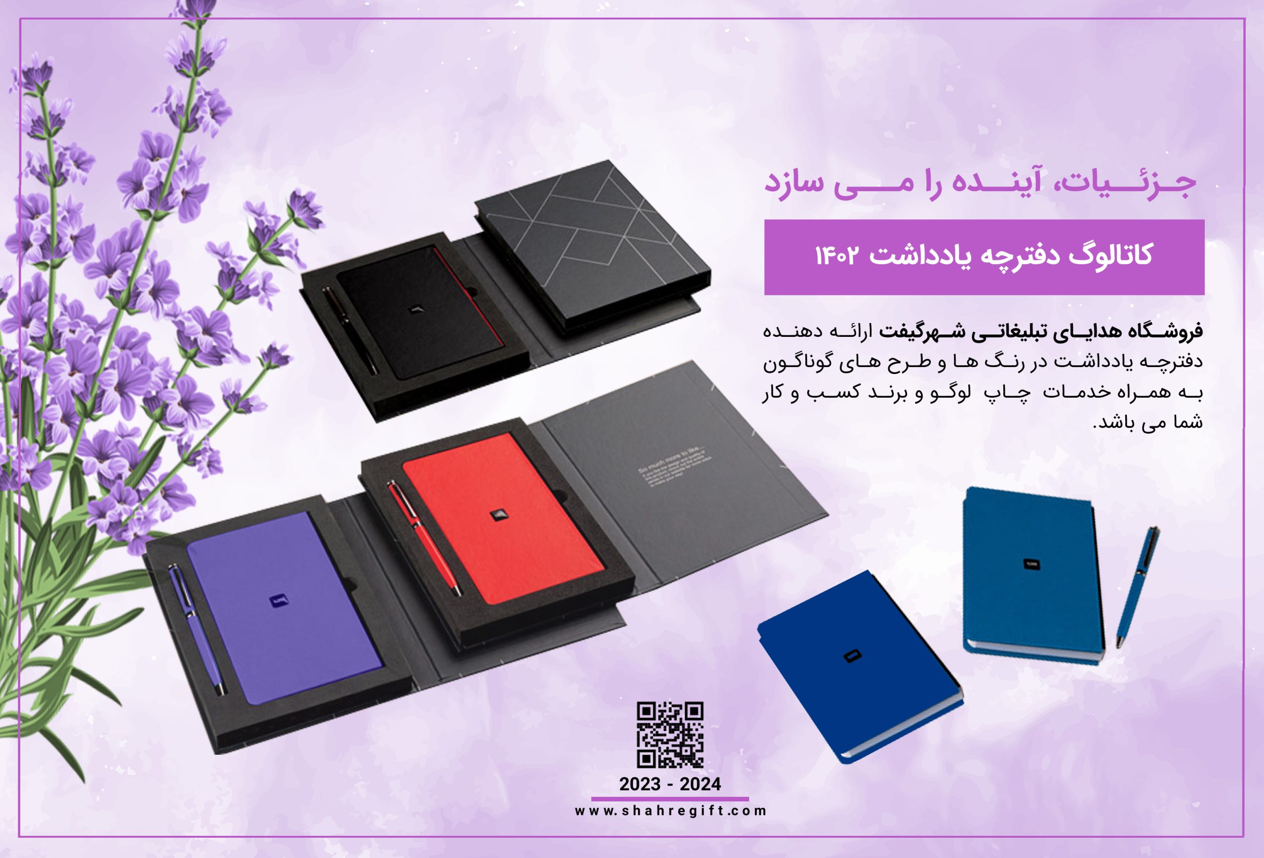 جلد کاتالوگ یادداشت 1402