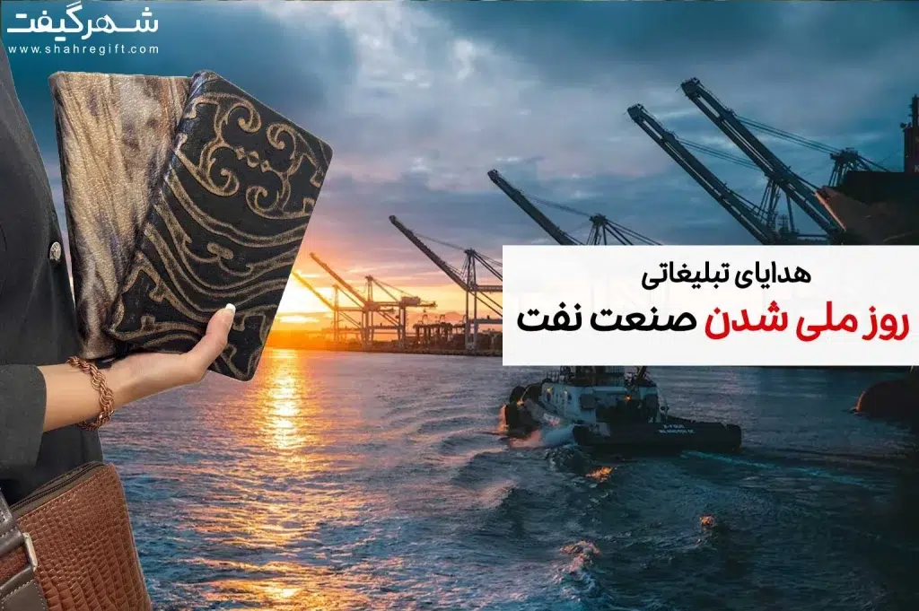 روز ملی شدن صنعت نفت