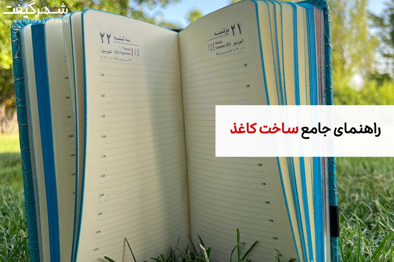 هنر تولید کاغذ سالنامه: راهنمای جامع ساخت کاغذ 1 تولید کاغذ سالنامه