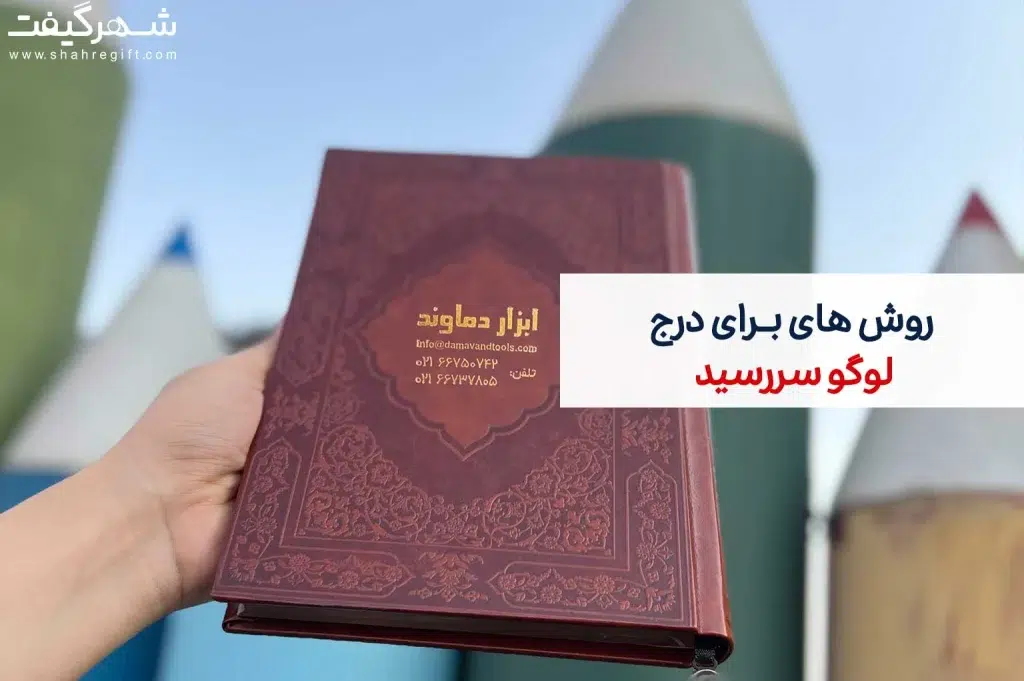 نمونه داغکوب سررسید