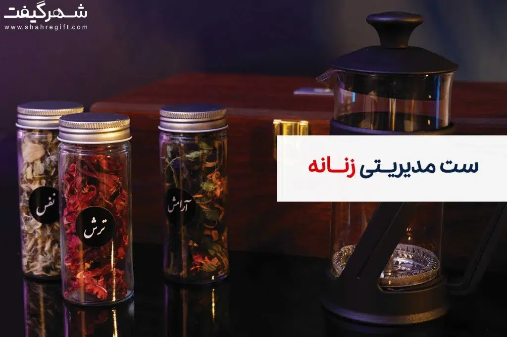 ست مدیریتی زنانه