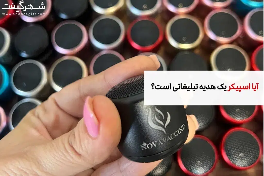 اسپیکر تبلیغاتی
