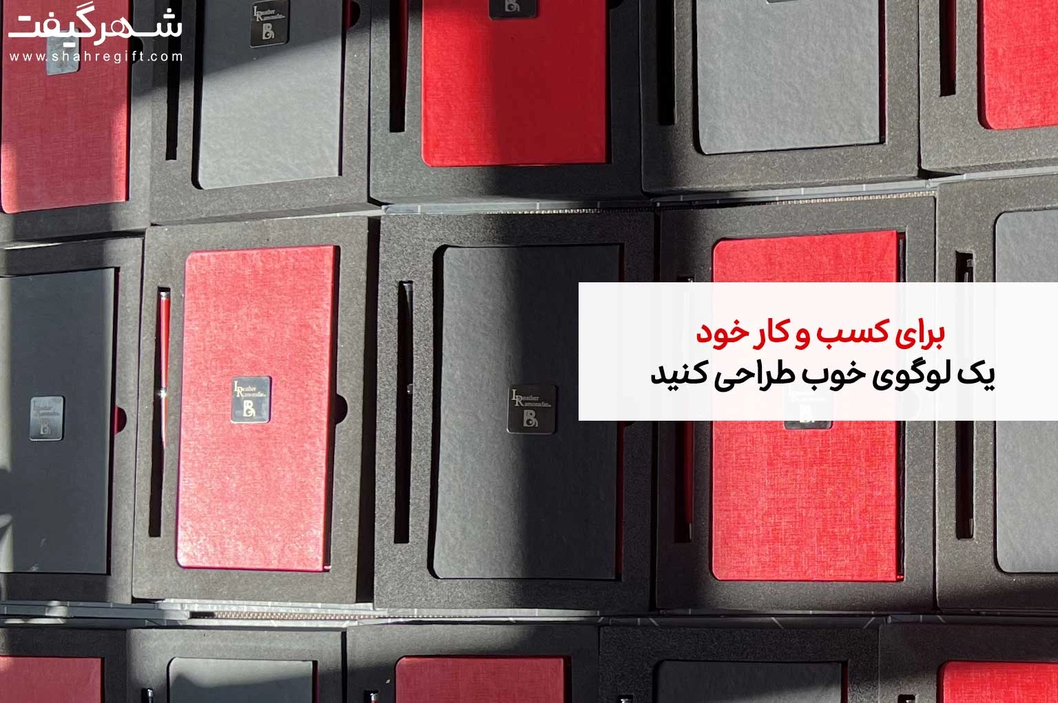 برای کسب و کار خود یک لوگوی خوب طراحی کنید 1 برای کسب و کار خود یک لوگوی خوب طراحی کنید