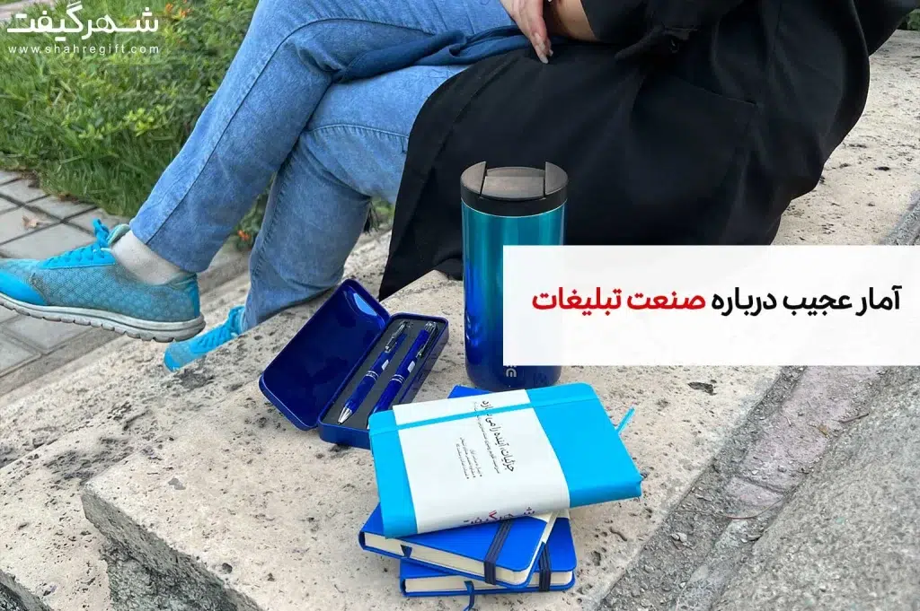 ۵۰-آمار-عجیب-درباره-صنعت-تبلیغات