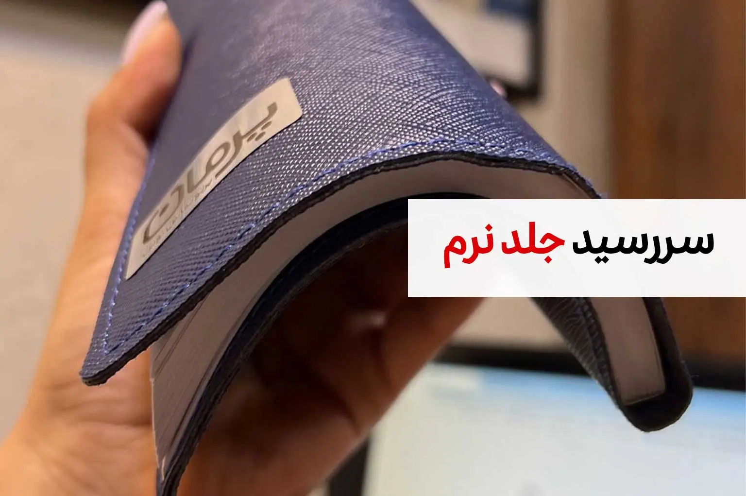 سررسید جلد نرم 1 جلد نرم