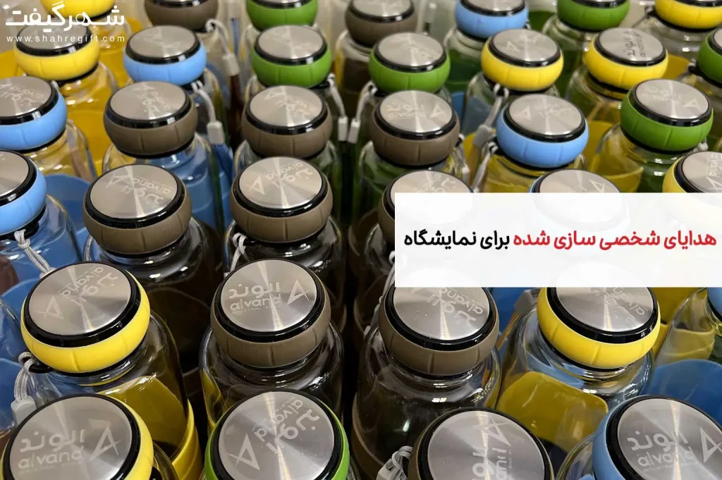 هدایای شخصی سازی شده برای نمایشگاه
