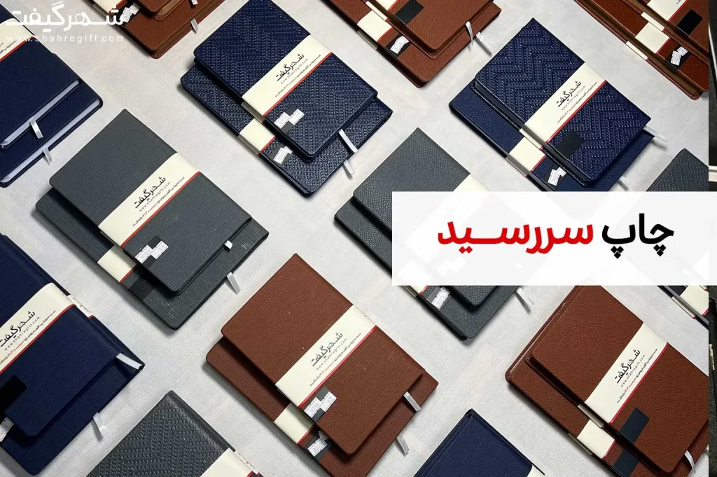 چاپ سررسید
