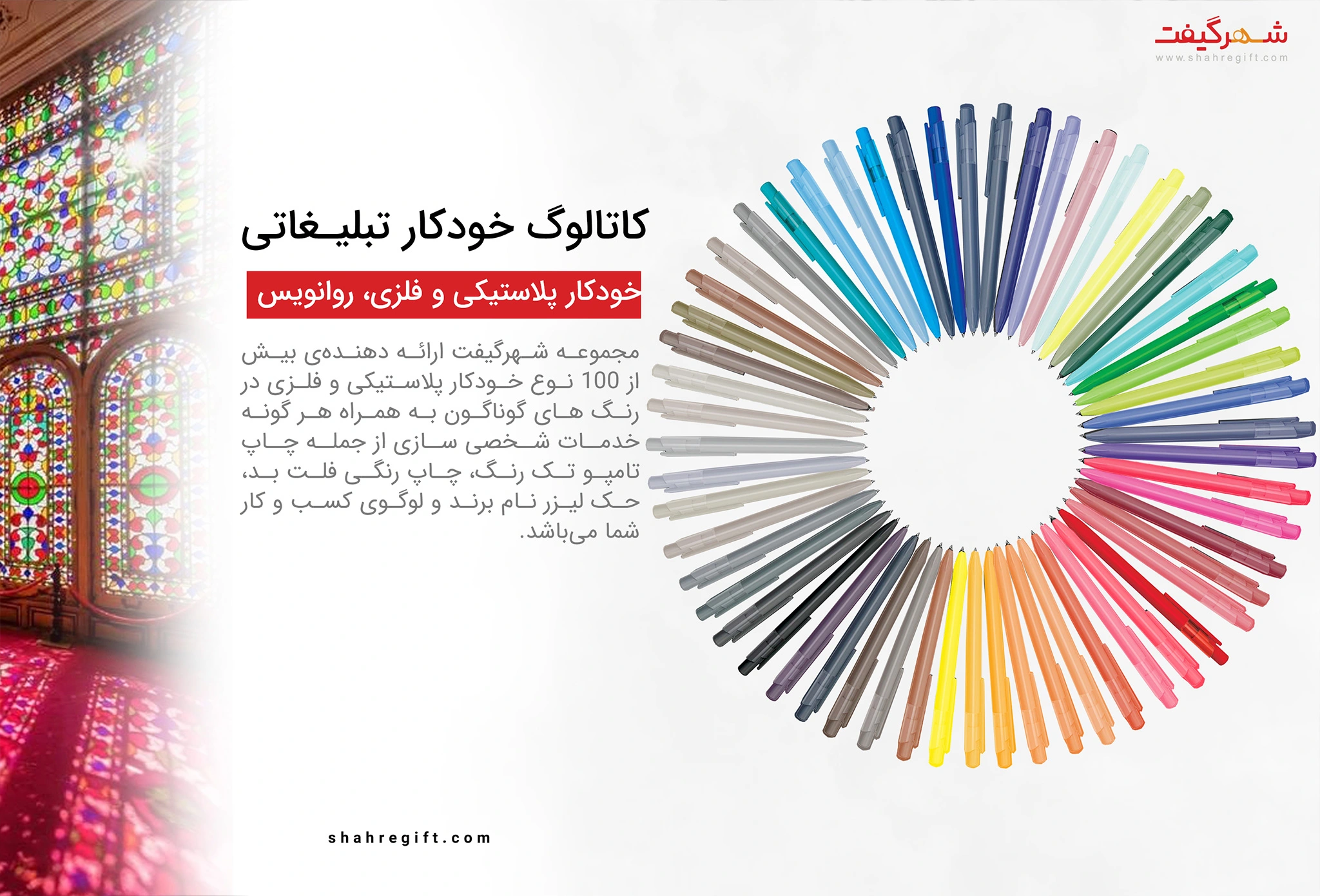 کاتالوگ-خودکار-تبلیغاتی-شهرگیفت-مرداد-1403 کاتالوگ خودکار شهرگیفت