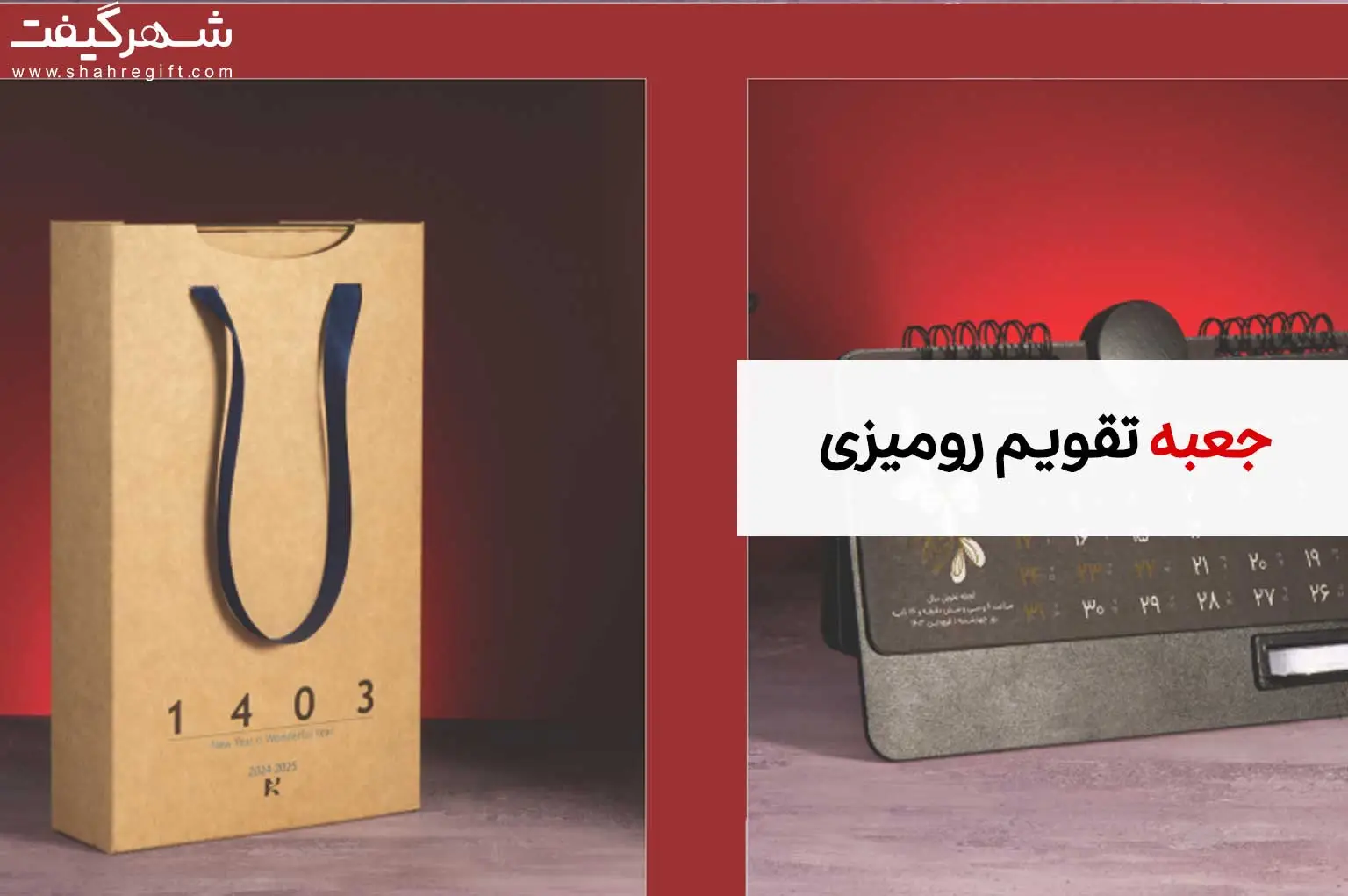 جعبه تقویم رومیزی 1 جعبه تقویم رومیزی