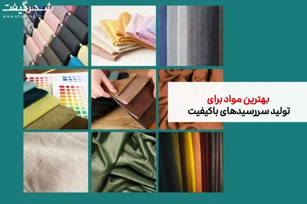 بهترین مواد برای تولید سررسیدهای باکیفیت