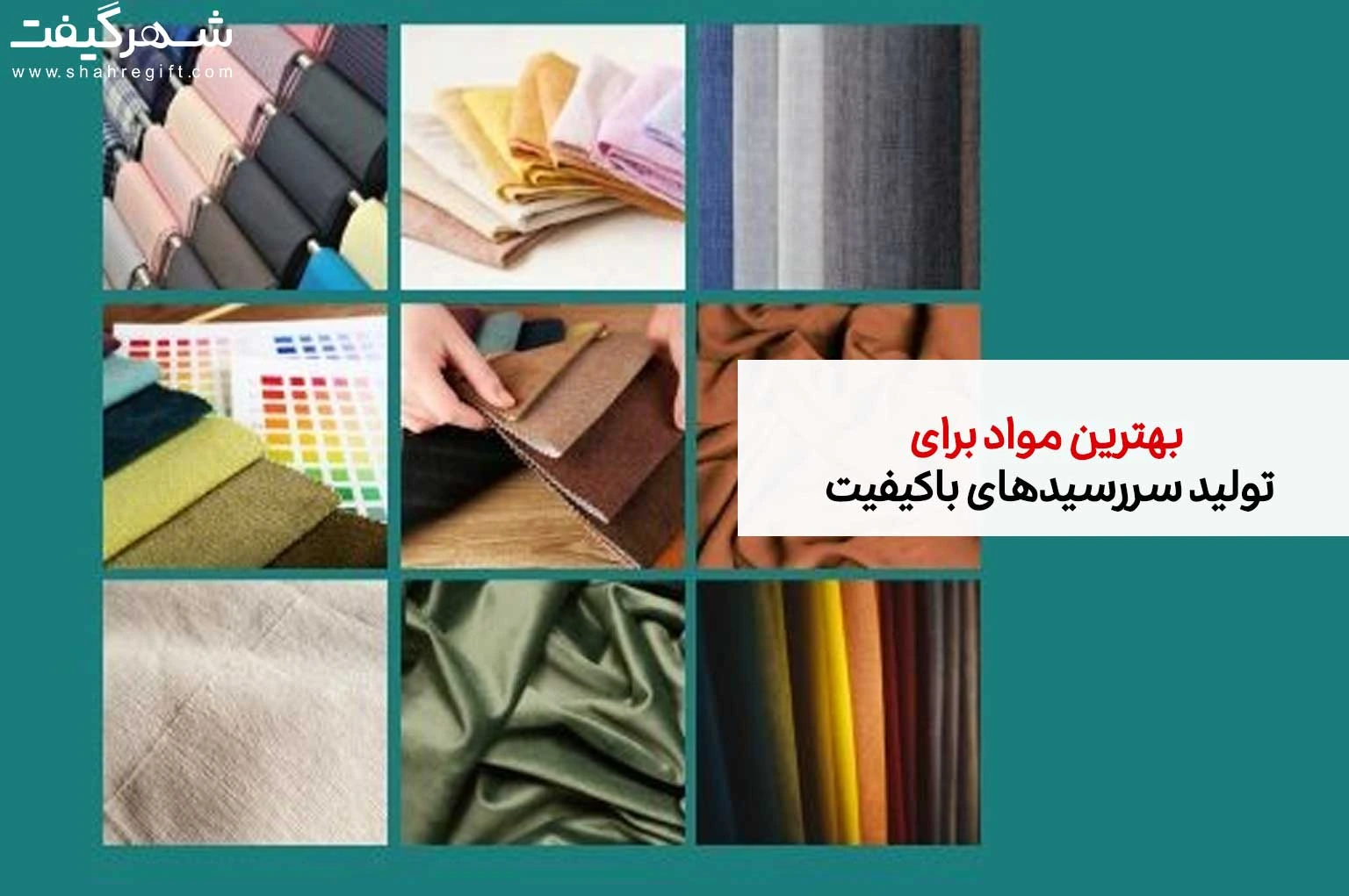 بهترین مواد برای تولید سررسیدهای باکیفیت: تضمین ماندگاری و جذابیت 1 بهترین مواد برای تولید سررسیدهای باکیفیت