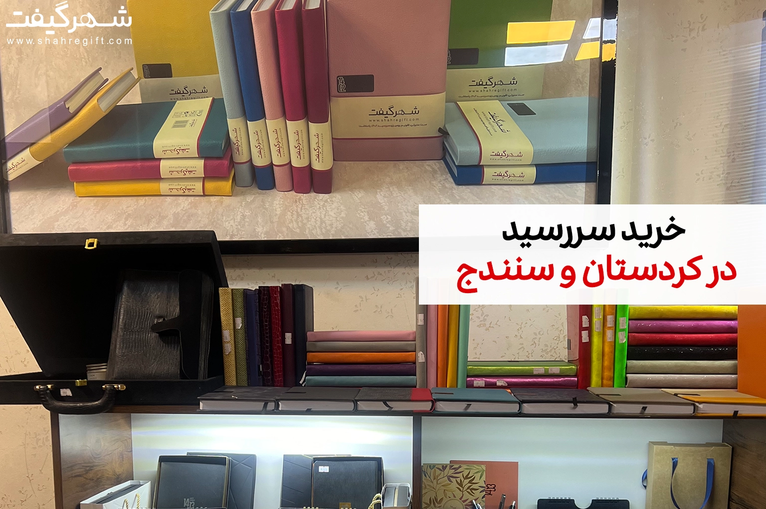 سررسید سنندج و کردستان 1 کردستان