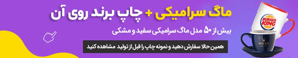 ماگ سرامیکی شهرگیفت