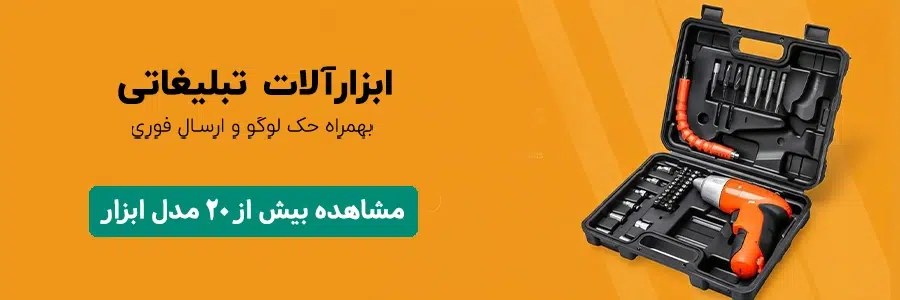 تبلیغاتی ابزارتبلیغاتی شهرگیفت2