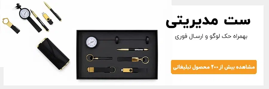 خرید ست مدیریتی