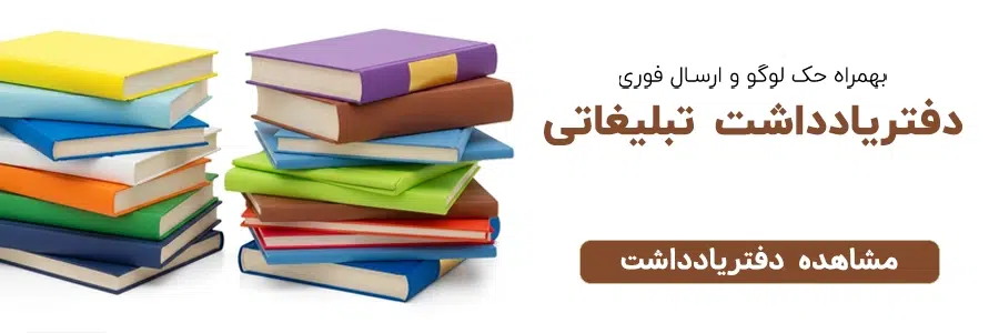 تبلیغاتی یادداشت شهرگیفت2