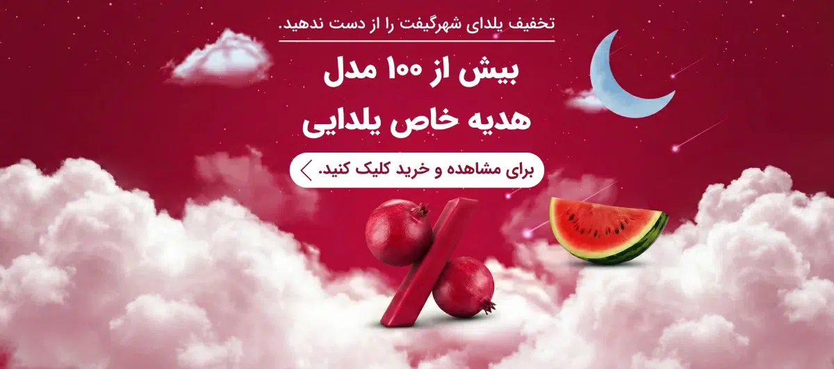 هدیه های سازمانی شب یلدا
