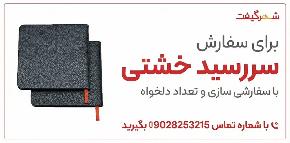 سفارش تعداد بالای سررسید خشتی 