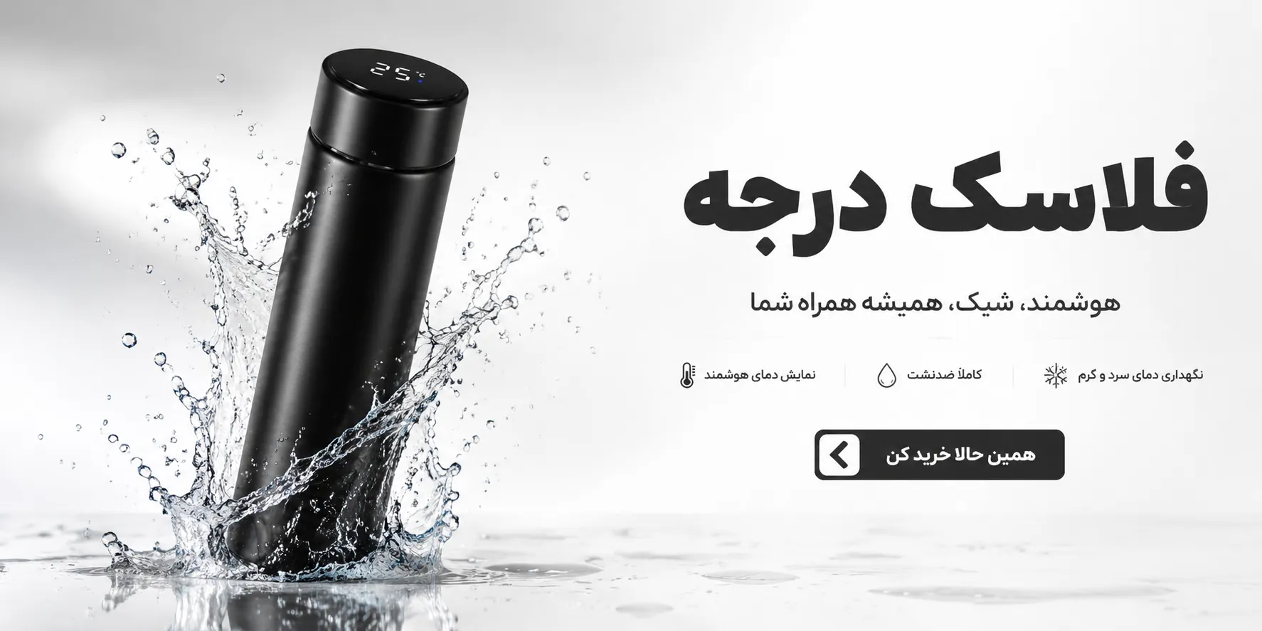 فلاسیک درجه دار