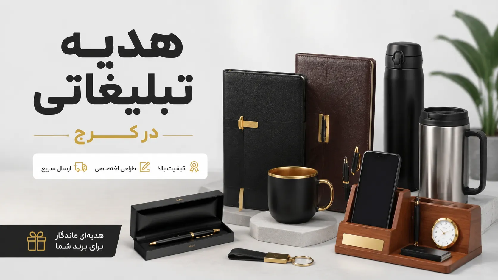 تبلیغاتی در کرج
